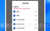 语音转播V1.0.8截图