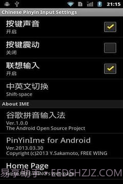 中文拼音输入法 Androidv2.70截图
