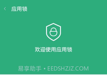 应用加锁v3.21.16截图