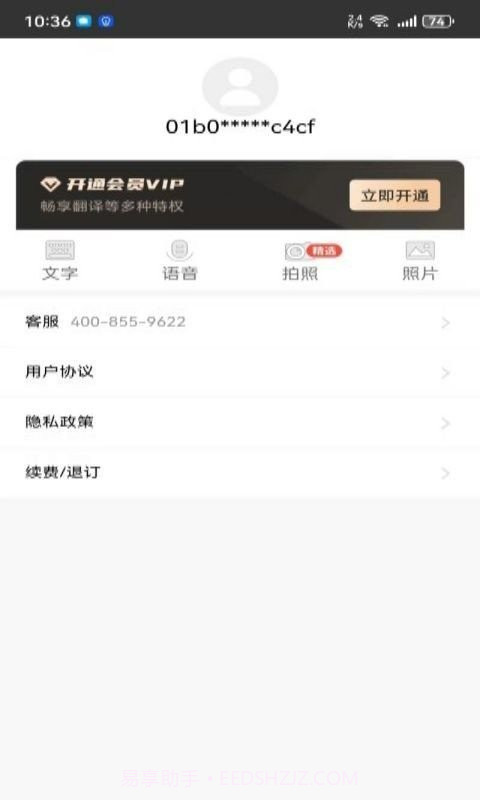 快乐汪翻译通1.8截图
