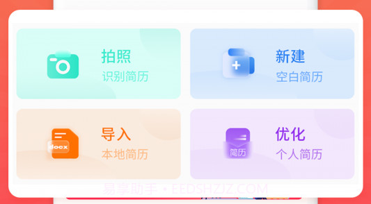 讯编简历模板v1.0.17截图