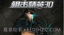 狙击精英3DV2.12截图