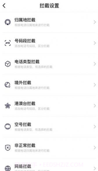 拦大师v1.3.12截图