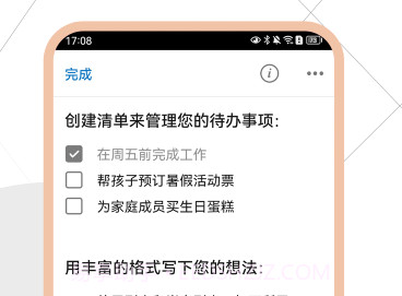 一本备忘录v1.5.13截图