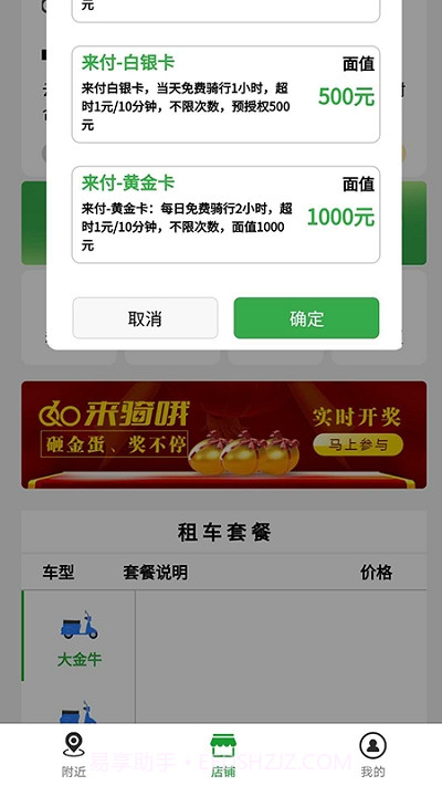 来骑哦用户版1.0.12截图