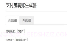 支付宝转账截图生成器制作V1.11截图