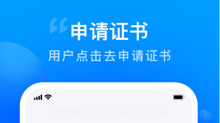 智慧证书管家v1.2.14截图