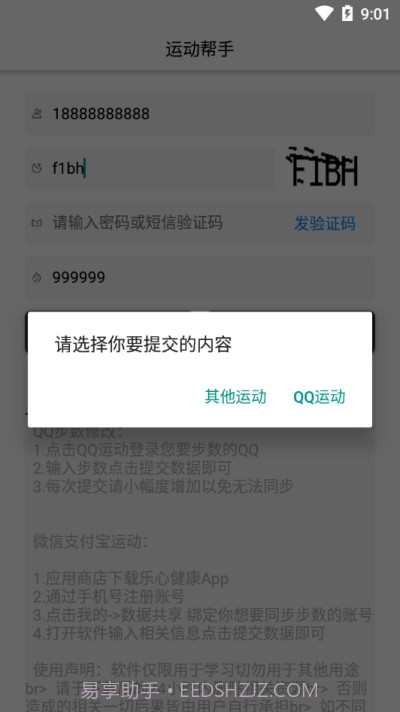 运动帮手(微信支付宝步数修改)1.12截图