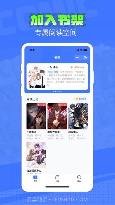 六月追漫最新8.6.5截图