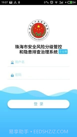 e安通0.3.20截图