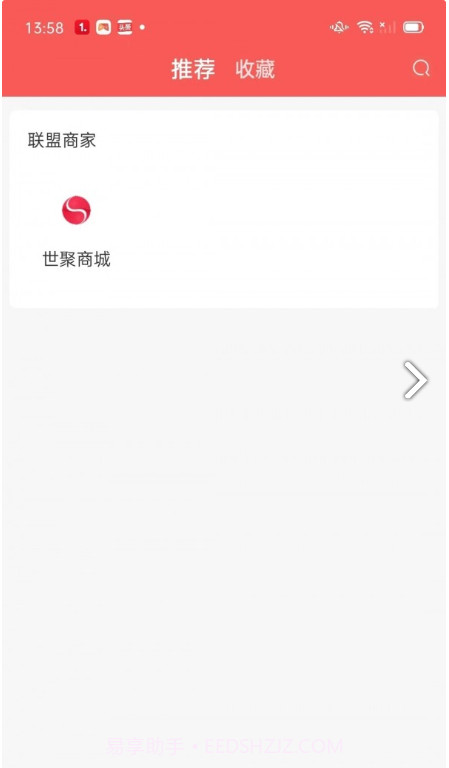 世聚2.0.0.10截图