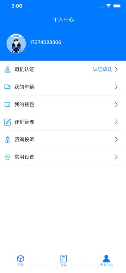 云启物流司机2.3.36截图