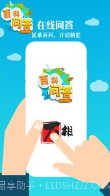 百科问答1.0.10截图