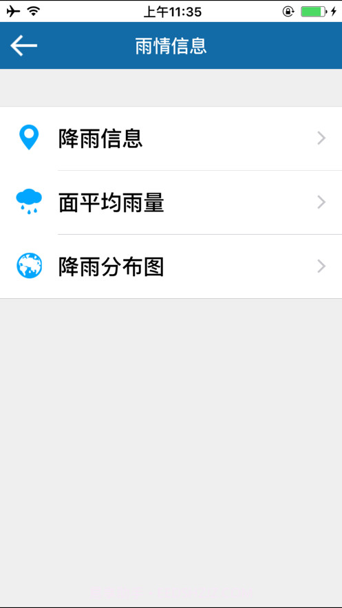 广东水情信息查询系统v1.10截图