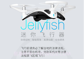 Jellyfish Dronev4.8截图