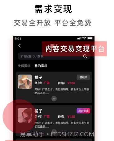 声音兼职平台v1.15截图