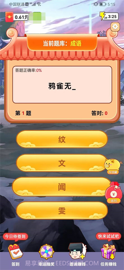 问答小飞侠手机版2.0.107截图