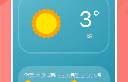 口袋温度v9.9.13截图