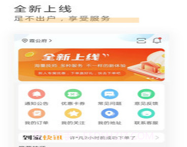 约到家v1.1.14截图