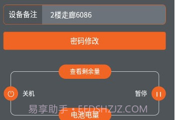 创点香氛管家v1.0.12截图