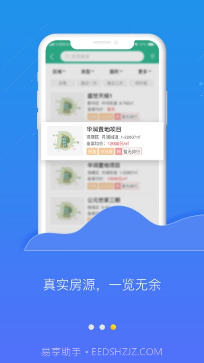 宁波房产公众版1.0.0.16截图