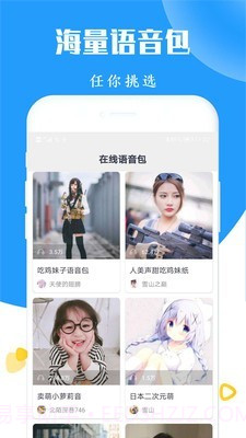 太空杀变声器202011015截图