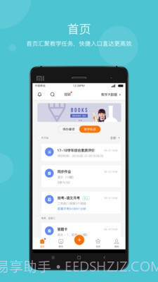 国粒教育1.11截图