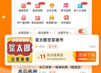 霸王用餐v2.3.9截图