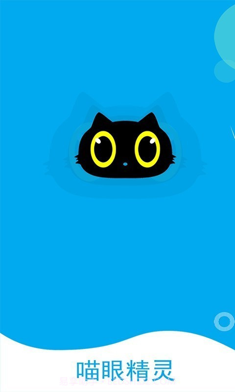 喵眼精灵v5.3.0.17截图
