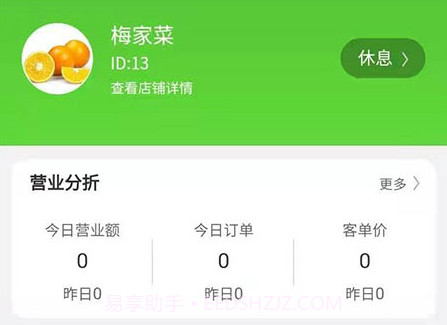 同城菜场商家端v8.0.17截图
