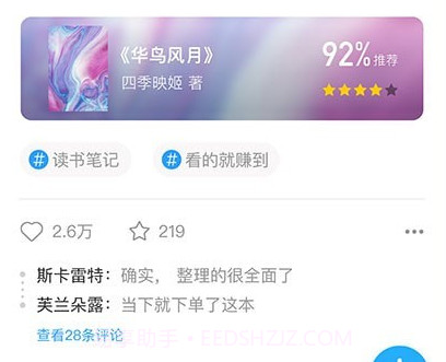 飞鸟书友会v0.1.17截图