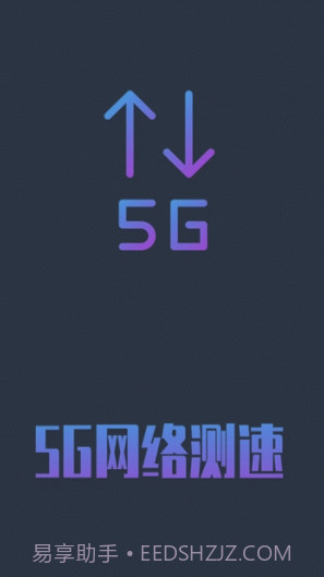 5G网络测速(5g网络测速app)V1.0.5 安卓手机版V1.0.14截图