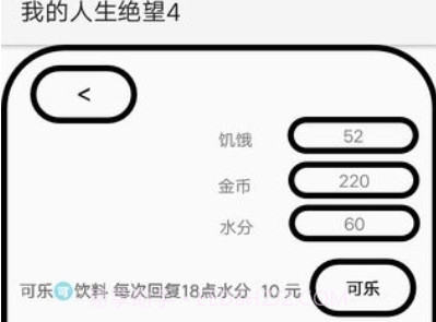 我的人生绝望v1.10截图