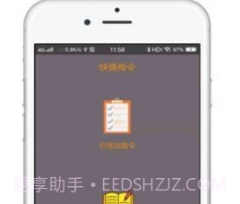 快捷应用（快捷指令）v4.0.9截图