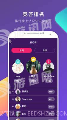 冲顶大会v2.76截图