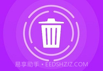 回收文件鐎瑰宕渧1.8截图