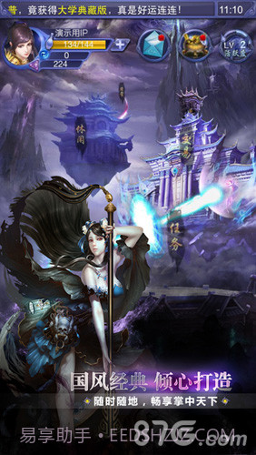 天下3口袋版1.12截图