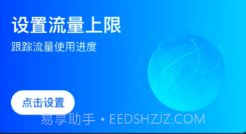 流量省心宝v0.1.0.11截图