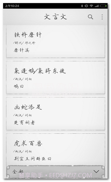 文言文大全V2.8.10V2.8.12截图