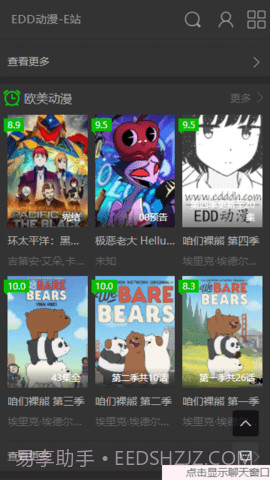EDD动漫1.0.6截图