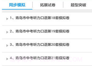 外语通初中版官网v1.7.9截图