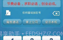 金钥匙电话V2.9截图