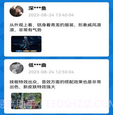 免费领皮肤真实有效v1.8.13截图
