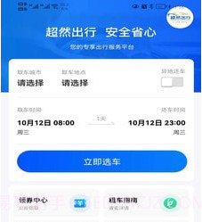 超然出行v1.0.17截图