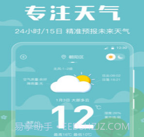 晴天天气v3.14截图