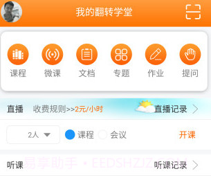 翻转学堂v11.5.14截图