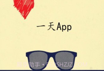 一天appv1.12截图