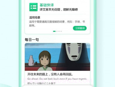 语翼翻译v1.1.11截图