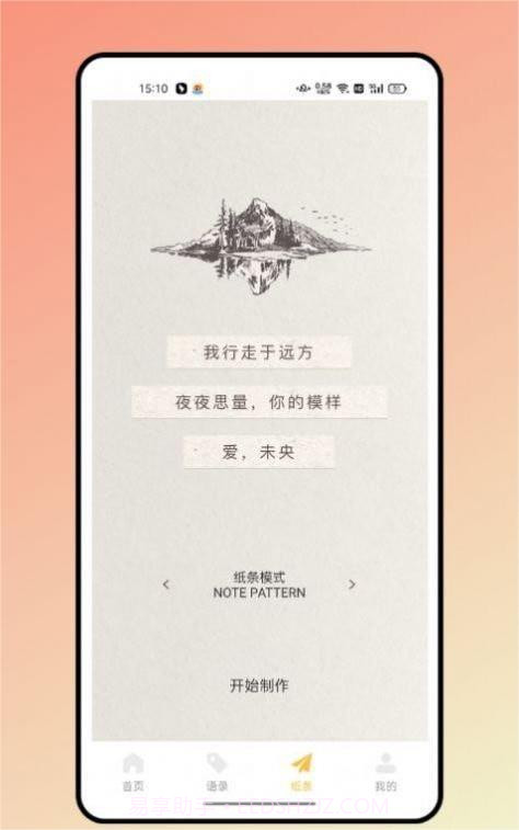 闪光语录v1.0.18截图