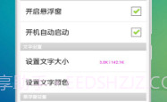 实时网速悬浮窗DZH-1.10截图